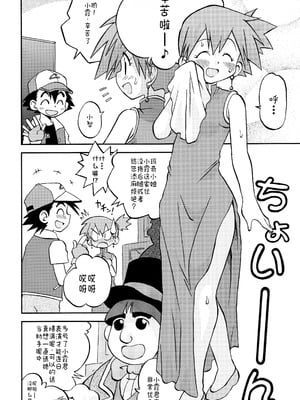 [うたひめ (和泉まさし)] きみをよんだらたびははじまるのさ ～さとし×カスミ本総集編～ (ポケットモンスター) [廉价汉化组]_070