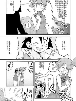 [うたひめ (和泉まさし)] きみをよんだらたびははじまるのさ ～さとし×カスミ本総集編～ (ポケットモンスター) [廉价汉化组]_071