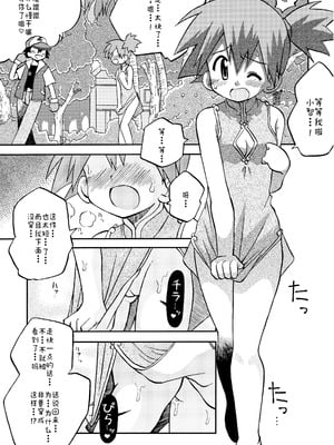 [うたひめ (和泉まさし)] きみをよんだらたびははじまるのさ ～さとし×カスミ本総集編～ (ポケットモンスター) [廉价汉化组]_073