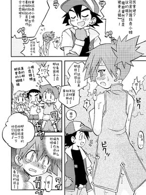 [うたひめ (和泉まさし)] きみをよんだらたびははじまるのさ ～さとし×カスミ本総集編～ (ポケットモンスター) [廉价汉化组]_074