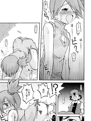 [うたひめ (和泉まさし)] きみをよんだらたびははじまるのさ ～さとし×カスミ本総集編～ (ポケットモンスター) [廉价汉化组]_083