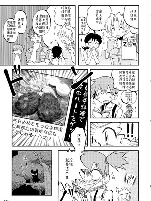 [うたひめ (和泉まさし)] きみをよんだらたびははじまるのさ ～さとし×カスミ本総集編～ (ポケットモンスター) [廉价汉化组]_091