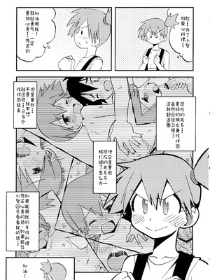 [うたひめ (和泉まさし)] きみをよんだらたびははじまるのさ ～さとし×カスミ本総集編～ (ポケットモンスター) [廉价汉化组]_095