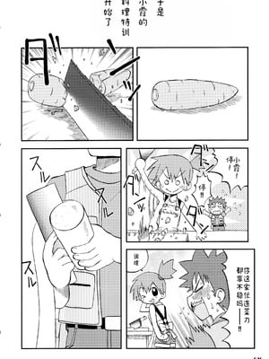 [うたひめ (和泉まさし)] きみをよんだらたびははじまるのさ ～さとし×カスミ本総集編～ (ポケットモンスター) [廉价汉化组]_096