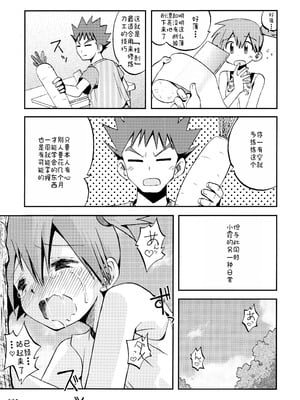 [うたひめ (和泉まさし)] きみをよんだらたびははじまるのさ ～さとし×カスミ本総集編～ (ポケットモンスター) [廉价汉化组]_097