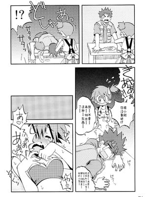 [うたひめ (和泉まさし)] きみをよんだらたびははじまるのさ ～さとし×カスミ本総集編～ (ポケットモンスター) [廉价汉化组]_104