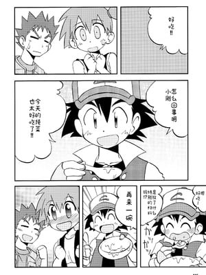 [うたひめ (和泉まさし)] きみをよんだらたびははじまるのさ ～さとし×カスミ本総集編～ (ポケットモンスター) [廉价汉化组]_110