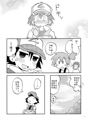 [うたひめ (和泉まさし)] きみをよんだらたびははじまるのさ ～さとし×カスミ本総集編～ (ポケットモンスター) [廉价汉化组]_112