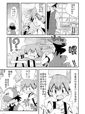 [うたひめ (和泉まさし)] きみをよんだらたびははじまるのさ ～さとし×カスミ本総集編～ (ポケットモンスター) [廉价汉化组]_117