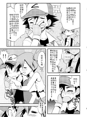 [うたひめ (和泉まさし)] きみをよんだらたびははじまるのさ ～さとし×カスミ本総集編～ (ポケットモンスター) [廉价汉化组]_119