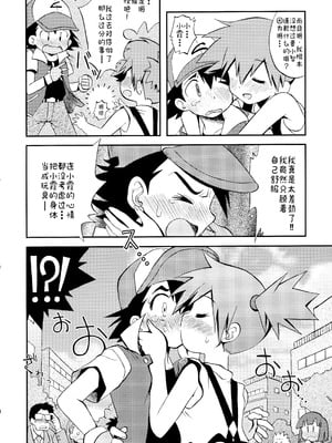 [うたひめ (和泉まさし)] きみをよんだらたびははじまるのさ ～さとし×カスミ本総集編～ (ポケットモンスター) [廉价汉化组]_120