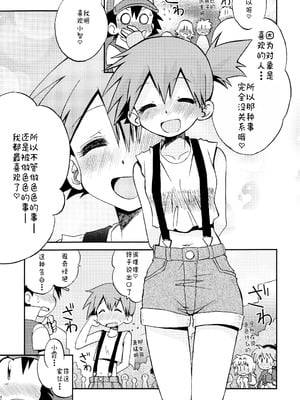 [うたひめ (和泉まさし)] きみをよんだらたびははじまるのさ ～さとし×カスミ本総集編～ (ポケットモンスター) [廉价汉化组]_121