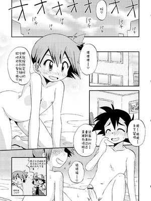 [うたひめ (和泉まさし)] きみをよんだらたびははじまるのさ ～さとし×カスミ本総集編～ (ポケットモンスター) [廉价汉化组]_123