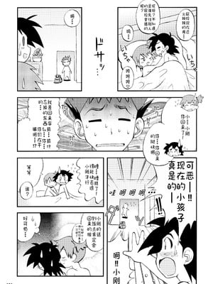 [うたひめ (和泉まさし)] きみをよんだらたびははじまるのさ ～さとし×カスミ本総集編～ (ポケットモンスター) [廉价汉化组]_131