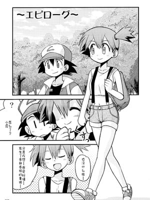 [うたひめ (和泉まさし)] きみをよんだらたびははじまるのさ ～さとし×カスミ本総集編～ (ポケットモンスター) [廉价汉化组]_133