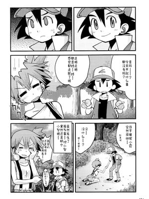 [うたひめ (和泉まさし)] きみをよんだらたびははじまるのさ ～さとし×カスミ本総集編～ (ポケットモンスター) [廉价汉化组]_134