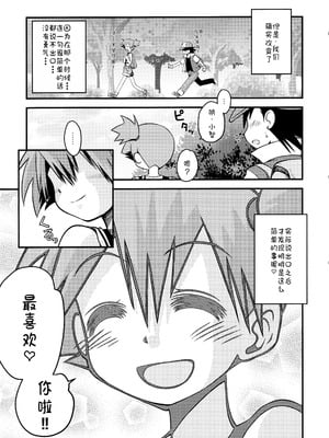 [うたひめ (和泉まさし)] きみをよんだらたびははじまるのさ ～さとし×カスミ本総集編～ (ポケットモンスター) [廉价汉化组]_135