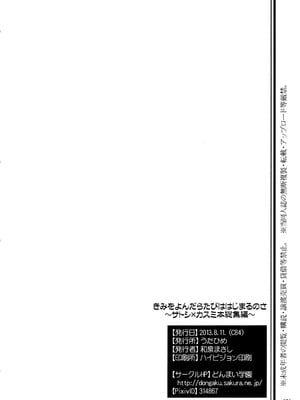 [うたひめ (和泉まさし)] きみをよんだらたびははじまるのさ ～さとし×カスミ本総集編～ (ポケットモンスター) [廉价汉化组]_138