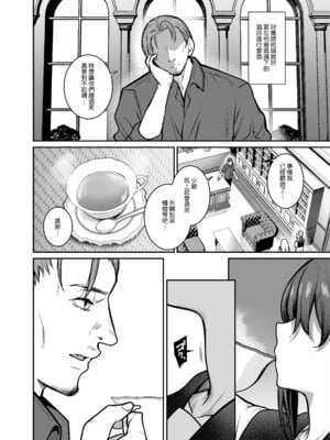 [めんだこぱぁく (やまもと)] 夜に堕ちた愛｜墜向夜晚的愛 [Amerins漢化] [DL版]_20