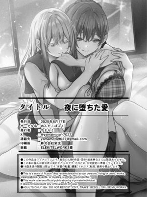 [めんだこぱぁく (やまもと)] 夜に堕ちた愛｜墜向夜晚的愛 [Amerins漢化] [DL版]_50