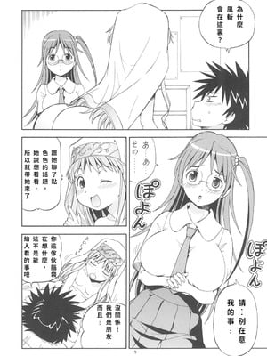 [トラ屋 (ITOYOKO)] とあるオメコに超電磁砲3 (とある魔術の禁書目録)｜某開穴的超電磁砲 3 [DL版] [中国翻訳]_06