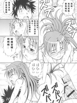 [トラ屋 (ITOYOKO)] とあるオメコに超電磁砲3 (とある魔術の禁書目録)｜某開穴的超電磁砲 3 [DL版] [中国翻訳]_28