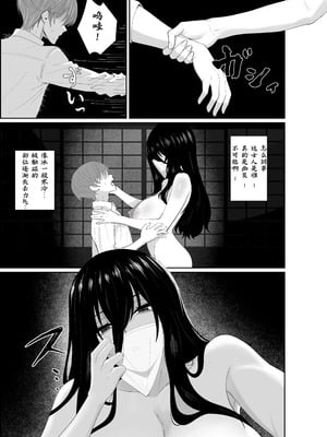 [成人14歳 (三角ノエル)] 巣喰う愛～無言無表情・爆乳巨尻の幽霊にじぃっと見つめられながらピストン毎に絶頂させられ骨の髄まで愛される話～ [慕斯个人汉化]_09