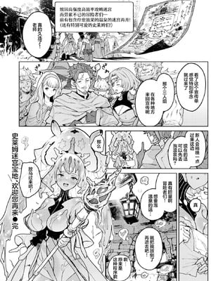 [くろりんーん] ダンジョンいいこと、またおいで (異世快楽天 Vol.49)｜史莱姆迷宫宝地、欢迎您再来 [白杨汉化组]_28