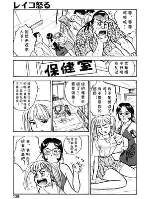 [桃山ジロウ] 第八话 レイコ怒る (あぶない令子先生1) [DL版] [cqxl自己汉化]_07