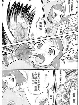 [小丑魚翻譯] [yoyokkun] ミソラちゃん 乗っ取られてWTF! (流星のロックマン)_04