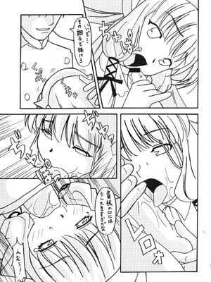 (C61) [あっかんBi～ (柳ひろひこ)] 健康第一 (カードキャプターさくら)_036