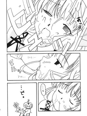 (C61) [あっかんBi～ (柳ひろひこ)] 健康第一 (カードキャプターさくら)_037