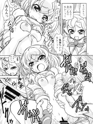(C97) [おががが荘 (オガタガタロー)] 兄がドーテーこじらせてノットリガーになったルン (スタートゥインクルプリキュア)_21