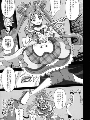 (ふたけっと34) [アクオチスキー教室 (アクオチスキー先生)] 暗暗危機 ー4月22日午後15時ー (キミとアイドルプリキュア♪)_06