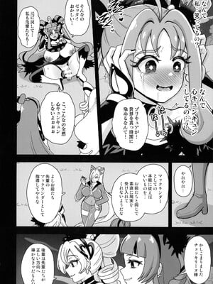 (ふたけっと34) [アクオチスキー教室 (アクオチスキー先生)] 暗暗危機 ー4月22日午後15時ー (キミとアイドルプリキュア♪)_11