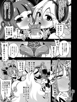 (ふたけっと34) [アクオチスキー教室 (アクオチスキー先生)] 暗暗危機 ー4月22日午後15時ー (キミとアイドルプリキュア♪)_14