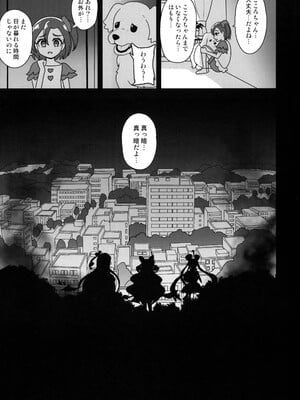 (ふたけっと34) [アクオチスキー教室 (アクオチスキー先生)] 暗暗危機 ー4月22日午後15時ー (キミとアイドルプリキュア♪)_28