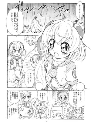 (C96) [おががが荘 (オガタガタロー)] ララプルぬるるん (スタートゥインクルプリキュア)_03