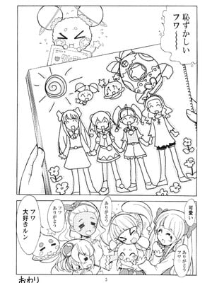 (C96) [おががが荘 (オガタガタロー)] ララプルぬるるん (スタートゥインクルプリキュア)_05
