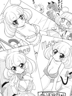 (C96) [おががが荘 (オガタガタロー)] ララプルぬるるん (スタートゥインクルプリキュア)_06