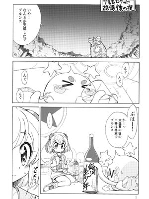 (C96) [おががが荘 (オガタガタロー)] ララプルぬるるん (スタートゥインクルプリキュア)_07
