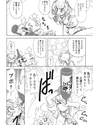 (C96) [おががが荘 (オガタガタロー)] ララプルぬるるん (スタートゥインクルプリキュア)_08