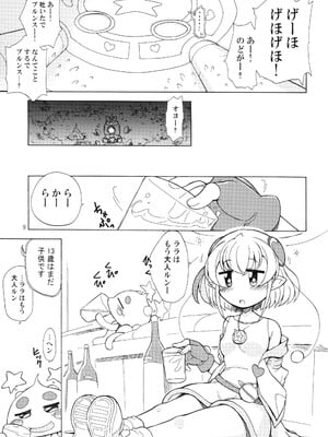 (C96) [おががが荘 (オガタガタロー)] ララプルぬるるん (スタートゥインクルプリキュア)_09