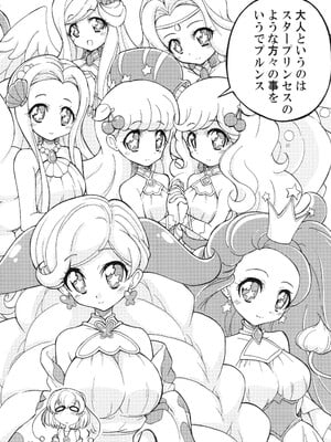 (C96) [おががが荘 (オガタガタロー)] ララプルぬるるん (スタートゥインクルプリキュア)_10