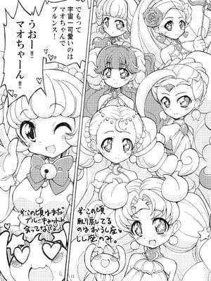 (C96) [おががが荘 (オガタガタロー)] ララプルぬるるん (スタートゥインクルプリキュア)_11
