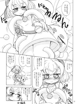 (C96) [おががが荘 (オガタガタロー)] ララプルぬるるん (スタートゥインクルプリキュア)_13