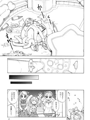 (C96) [おががが荘 (オガタガタロー)] ララプルぬるるん (スタートゥインクルプリキュア)_27
