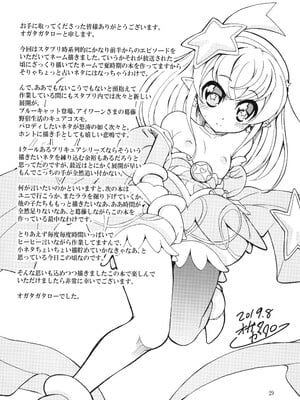 (C96) [おががが荘 (オガタガタロー)] ララプルぬるるん (スタートゥインクルプリキュア)_29