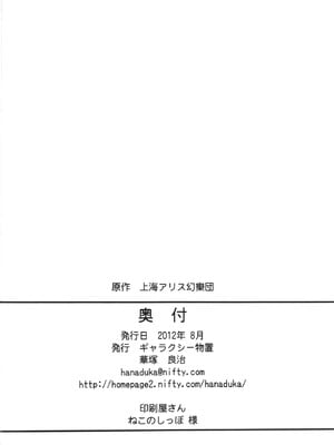 (C82) [ギャラクシー物置 (華塚良治)] ビッチスポイラー2 (東方Project)_25