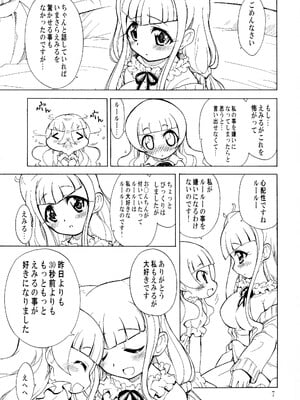 (C95) [おががが荘 (オガタガタロー)] あなたの事がもっともっと好きになりました (HUGっと!プリキュア)_06